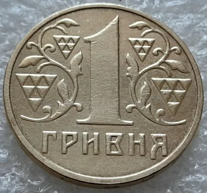 фото, (5592) 1 гривня 2003 зминання елементів зображення на реверсі (1 гривна 2003 брак)