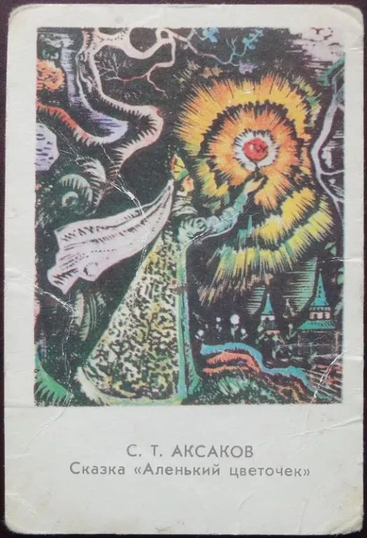 Аленький цветочек, 1984 рік Ціна