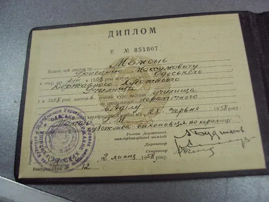 диплом одесса государственное художественное училище 1958 №14557м Інтернет-аукціон