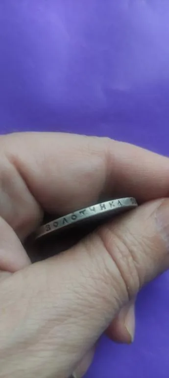 1 рубль 1898 год две звёзды монета серебро Николай Второй kn247. Продаж