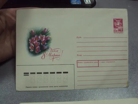 конверт ссср 8 марта абрамчук 1988 лот 2 шт №1030 Де купити