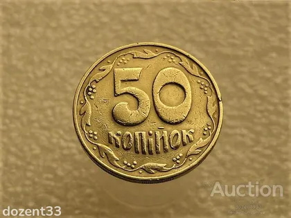 фото, 50 копійок 1992 рік Україна 1БАм " Каталожний Брак, Підшліфовка Штемпеля, Чотири Ягоди " (32+)