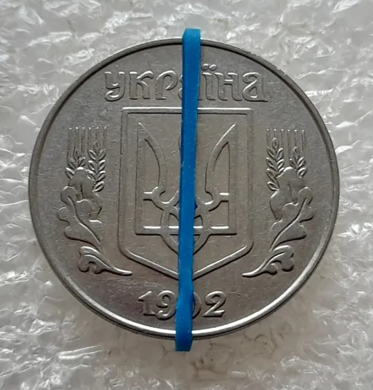 Купити (5015) 5 копійок 1992 поворот (порушення соосності) (5 копеек 1992 брак)