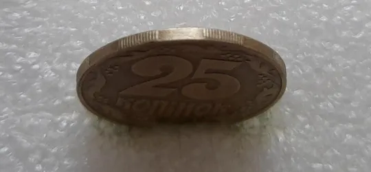 (3979) 25 копійок 1992 1.2ААв зміщення зображення на аверсі (25 копеек 1992 1.2ААв брак) Де купити