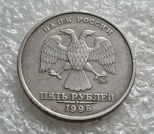 Купити (7799) 5 рублей 1997 РФ, ММД