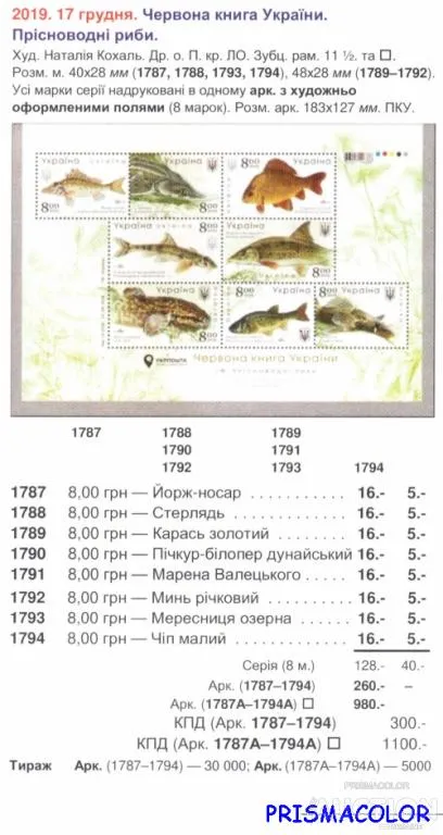 Купити ** УКРАИНА 2019 N1787-1794 блок Пресноводные рыбы Украины Фауна ! !