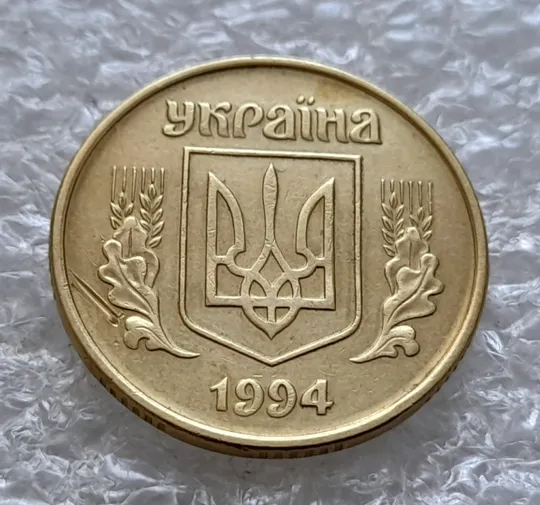 (5920) 25 копійок 1994 1БВк розколи біля 1,3,4 та у 8 гронах (25 копеек 1994 1БВк брак, раскол) Недорого
