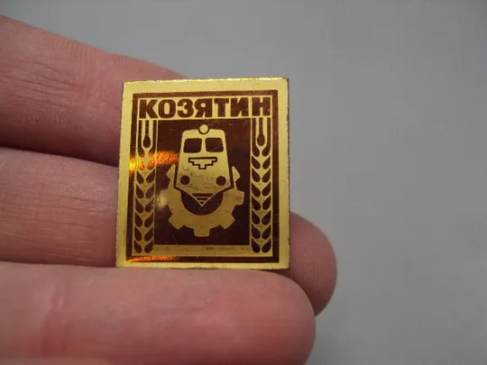 Знак герб Козятин железная дорога депо станция Козятин №16394 Ціна