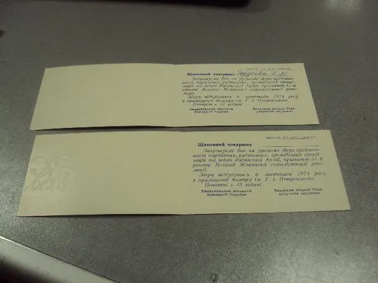 Купити открытка 57 октябрь приглашение хмельницкий 1974 лот 2 шт №11729м