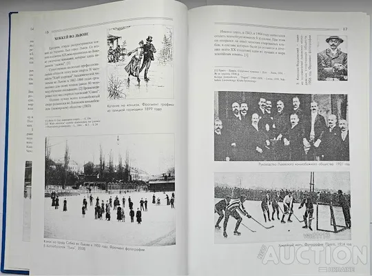 А.И.Брезвин, А.П.Нога &quot; Украинский хоккей с шайбой&quot; подарочное издание 2010 год З аукціону
