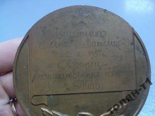медаль настольная в день свадьбы киев 1987 №10779 Продаж