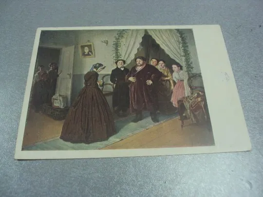 открытка перов приезд гувернантки 1930 №608 Ціна