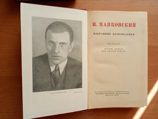 Двотомник Маяковського Інтернет-аукціон