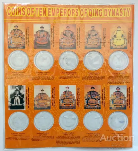 Купити Альбом для китайских монет 10 император династии Цин