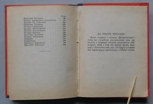 Книга - Вулиці і площі Дніпропетровська - 1967 рік. Недорого