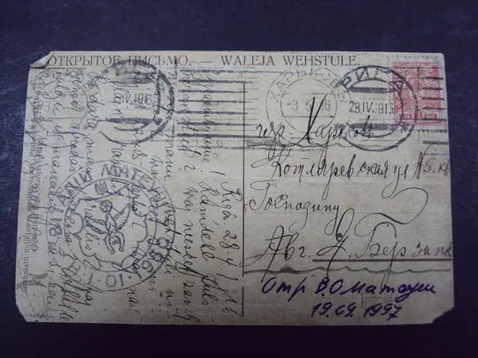 открытка рига реймсский собор reimsas katedrāle рига харьков 1916 №7528 З аукціону