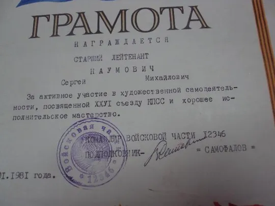 грамота 1981 командир в/ч №4309 З аукціону
