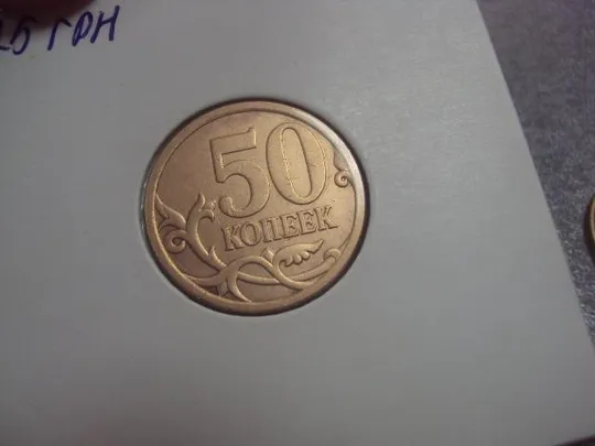 монета россия 50 копеек 2007 плакировка лот 3 шт №5218 Де купити
