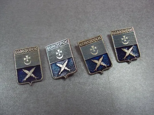 знак герб белозерск лот 11 шт №2021 Інтернет-аукціон