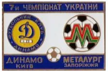 фото, значок футбол Динамо Киев - Металлург Запорожье чемпионат Украины 1997-98