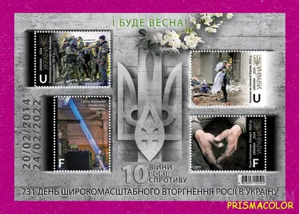 фото, ** УКРАИНА 2024 N2072-2075 (b207) блок И будет весна