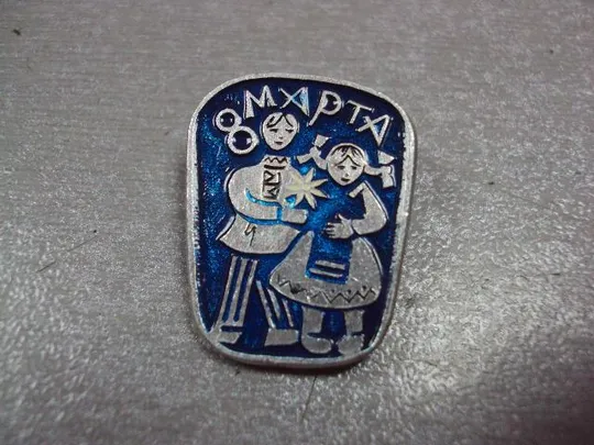 Купити знак 8 марта парень с девушкой национальный костюм синий №4347