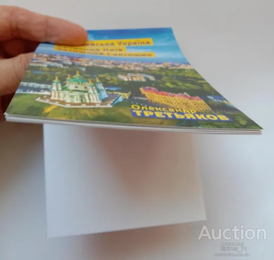 Блокнот с политической рекламой Третьяков. Киев. Святошин З аукціону