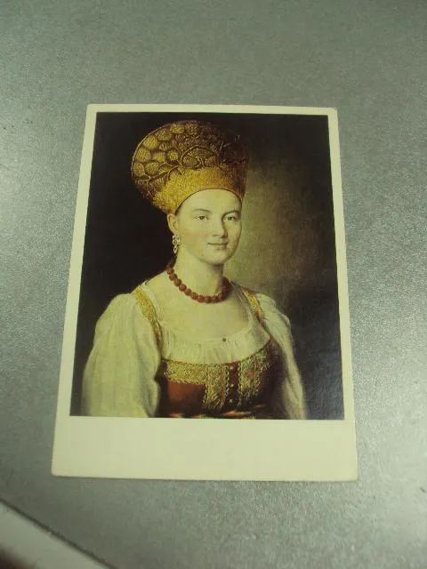 открытка аргунов портрет крестьянки в русском костюме 1978 №14201 Ціна