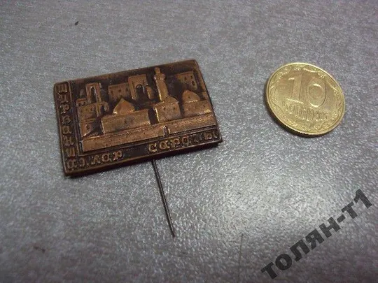 знак ширваншахлар сарайы дворец щирваншахов баку азербайджан №11503 Ціна