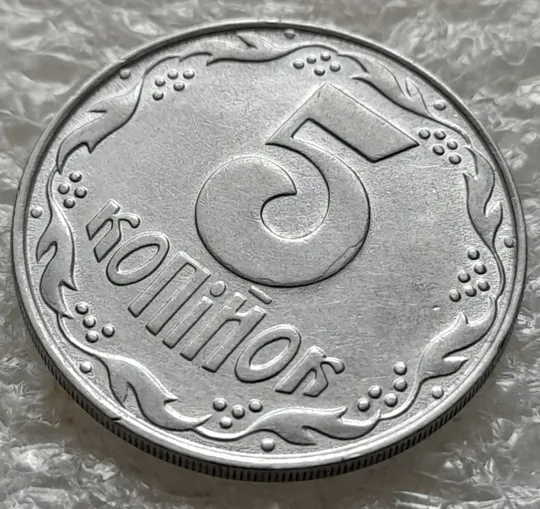 (6389) 5 копійок 1992 різновид розколів на "5" номіналу, брак "підошва" (5 копеек 1992) Ціна