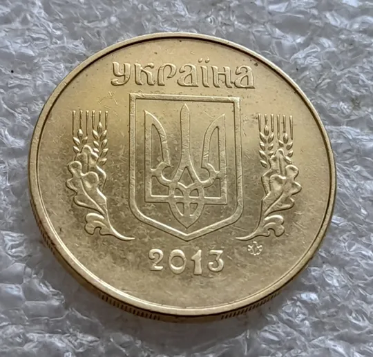 (6530) 50 копійок 2013 різновид браку &quot;ПІДКОВА&quot; у 6 гроні на реверсі (50 копеек 2013 подкова) Недорого
