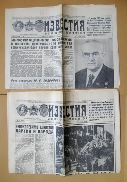 фото, ГАЗЕТА *ИЗВЕСТИЯ* - смерть и похороны БРЕЖНЕВА, АНДРОПОВ = 2 номера - 317, 318 - ноябрь 1982 г.