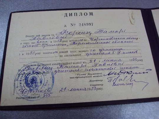 документ диплом чертковское педагогическое училище 1952 №5022 З аукціону