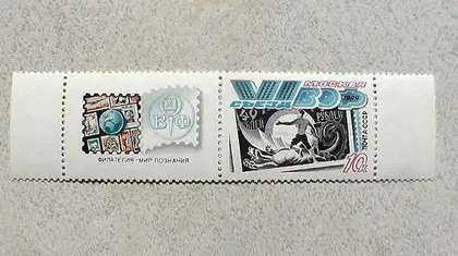 фото, Поштова марка з Купоном СССР " VI з'їзд Всесоюзного товариства філателістів " 1989 рік **