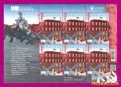 фото, ** УКРАЇНА 2024 аркуш Міста Героїв. Охтирка