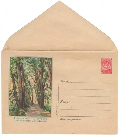фото, Ясная поляна. Аллея старых лип Клины. ХМК. 1957 рік. СРСР