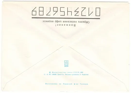 Купити Первая самостоятельная участница ледового дрейфа Е.А. Жданко. ХМК. 1990 рік. СРСР