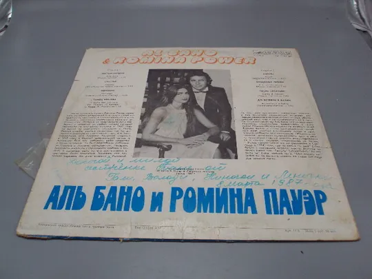 Купити Пластинка мелодия Аль Бано и Ромина Пауэр Al Bano and Romina Power 1982 год 30 см №15417МЯ