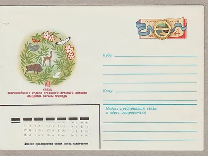 фото, 1981 - Конверт с ОМ - Общество Охраны природы
