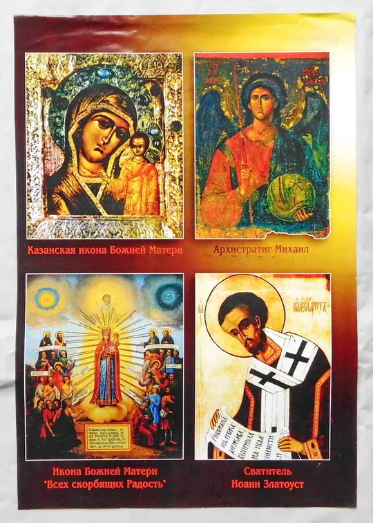 Ікона - Богородиця Казанська, Всіх скорботних радосте, Арх. Михаїл, свт. Іоанн Златоуст Ціна