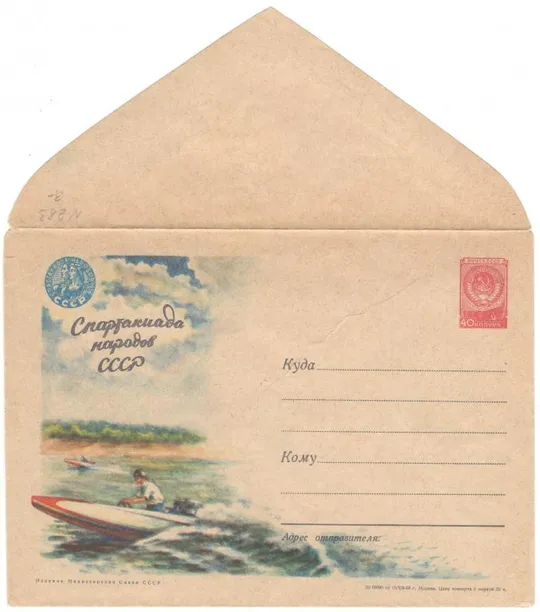 Скутера. Спартакиада народов СССР. ХМК. 1956 рік. СРСР Ціна