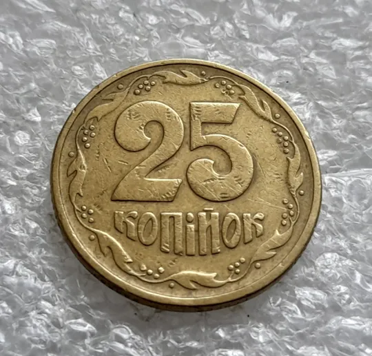 Купити (2009) 25 копійок 1994 1БВк сліди шестерні на реверсі  (25 копеек 1994 1БВк брак)
