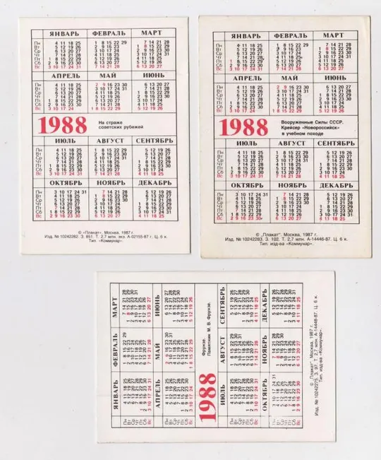Купити 70 років РАДЯНСЬКІЙ АРМІЇ = календарики 1988 р. = 3 шт. ==