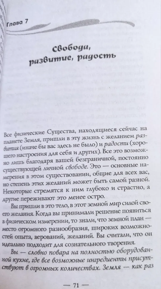 Купити Книга із езотерики «Новий початок» Естер і Джері Хікс. Том 2!