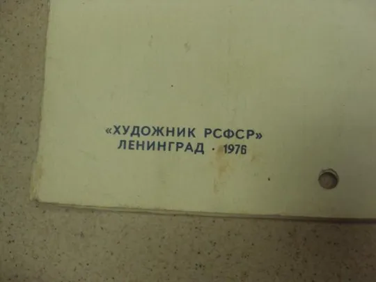 набор альбом выставка осторожно транспорт каминский 1976 ленинград №9350 Продаж