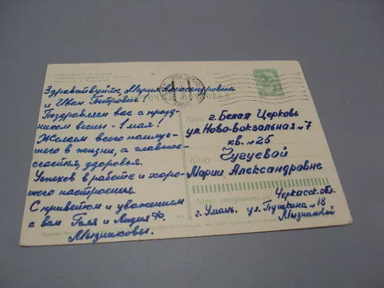 Открытка С праздником! 1964 г фото Г.М. Соловьева, худ. И.Я. Дергилева, ред. П.А. Бальчевский №16006 Інтернет-аукціон