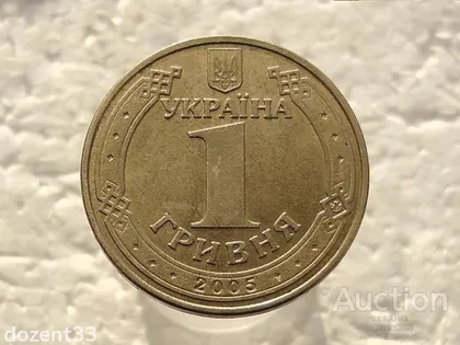 фото, 1 гривня 2005 рік Україна " Брак, Непрочекан Гурта " (503)