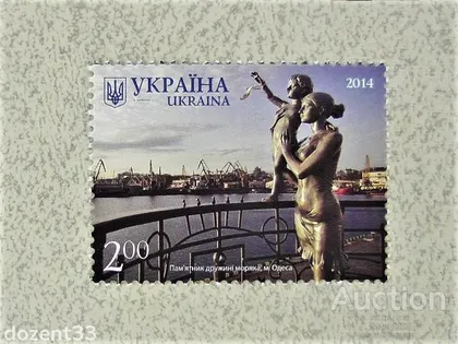 фото, Поштова марка Україна " Краса і Велич України Дружина Моряка " 2014 рік
