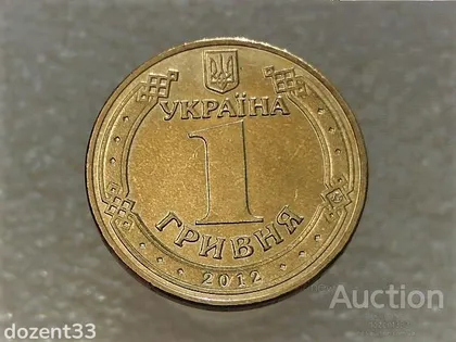 фото, 1 гривня 2012 рік Україна 1БА1 " Штемпельний Блиск " (901)