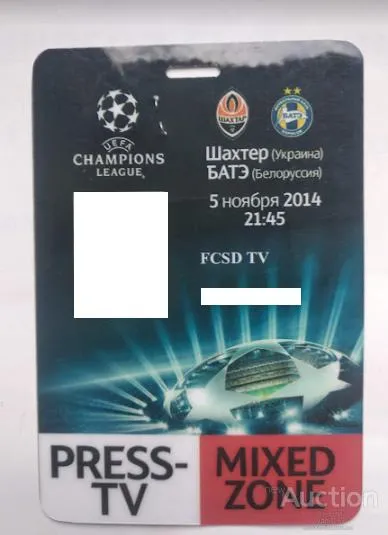 фото, футбол билет-аккредитация Шахтер Донецк - БАТЭ Беларусь Лига Чемпионов 30.09.2014